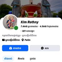 សំឡេងដើម - 🌻តាដុល្លា$🇰🇭