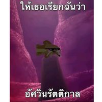 เสียงต้นฉบับ - อัศวินปลาดุก (ช่องจริง)
