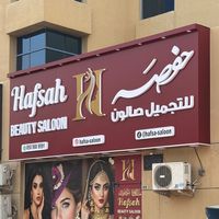 hafsa_saloon