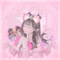 オリジナル楽曲 - Airu🦄💙