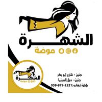 botek_alshuhra