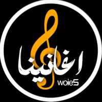 الصوت الأصلي