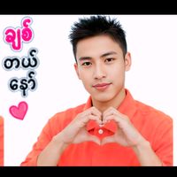 original sound - อาแซะ อาจอ
