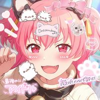 オリジナル楽曲 - なの🪄♡