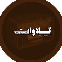 الصوت الأصلي