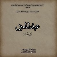 الصوت الأصلي
