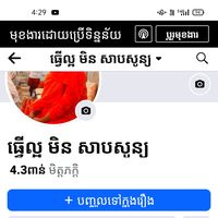 សំឡេងដើម - ធ្វើល្អ មិនក្រយូរ