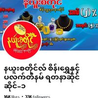 original sound - နယူးစတိုင်ရွှေဆိုင်(လပွတ္တာ)