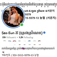 សំឡេងដើម - Seo Eun Ji (ស្រេងស្រីណេត)
