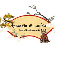 ประวัติหยกลู่