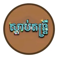 original sound - khmer.song99