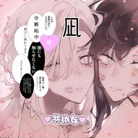 オリジナル楽曲 - 柚樹(狼闇)