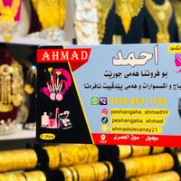 peshangaha_ahmad