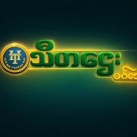 thiha.htay.weddin