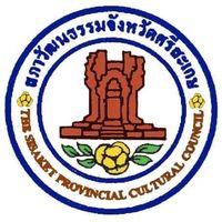 เสียงต้นฉบับ - สภาวัฒนธรรมจังหวัดศรีสะเกษ