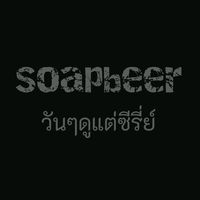 soapbeer_series_6395