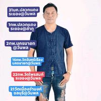 เสียงต้นฉบับ - นายห้าง ตจว.