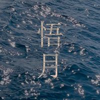 오리지널 사운드 - 오월