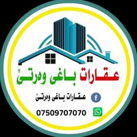 aqarat_baghy_warte