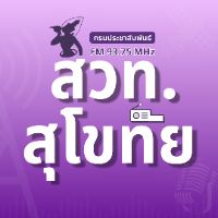 radiosukhothai