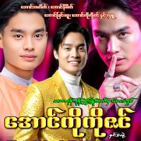 original sound - AUNG KO KO ZIN