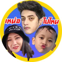 เอวเธอเด้งๆๆ