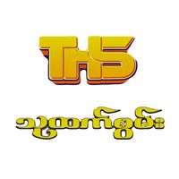 original sound - သုထက်စွမ်း Electronic