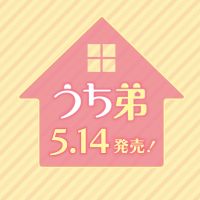 乃紫 恋の8秒ルール サビ_映画うち弟