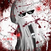 原聲 - 鬼子櫻花香