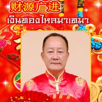 เสียงต้นฉบับ - pisititthiratthan