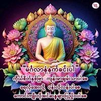 မူရင်းအသံ - သဇင္