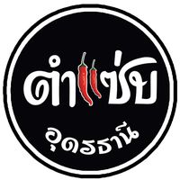 เสียงต้นฉบับ - ตําแซ่บอุดรธานี (ร้านส้มตํา)