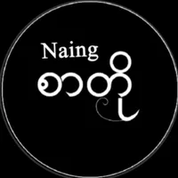 original sound - nainghtetoo.soloboy1