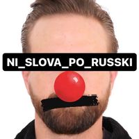 ni_slova_po_russki