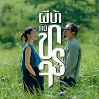 original sound - peebah_kajohn