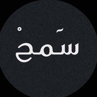 سمح 2