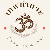 thep_tum_nai