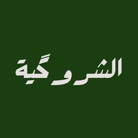 original sound - الشروكية
