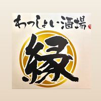 オリジナル楽曲 - 【縁の日常】