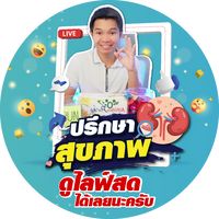 เสียงต้นฉบับ - ดูแลไต ไปกับท็อป