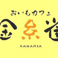 oimo_cafe_kanaria