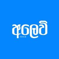 alewi.lk