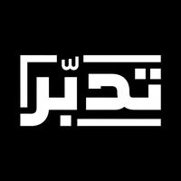 من المؤمنين رجال صدقوا