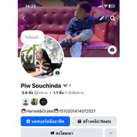 เสียงต้นฉบับ - Piw Souchinda