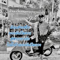 เสียงต้นฉบับ - Ko’Big