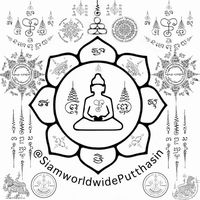 เสียงต้นฉบับ - สยามเวิล์ดไวด์พุทธศิลป์