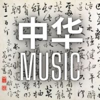 zhonghua_music