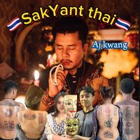 เสียงต้นฉบับ - เซียนแปะโรงสี ( ของแท้ )