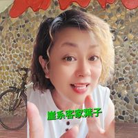 原聲 - 🍃Hakka葉子🍃客家主播🍃