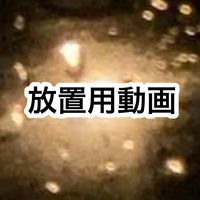 オリジナル楽曲 - 放置用動画